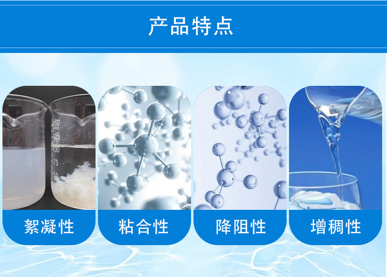 凈水劑聚丙烯酰胺 凈水劑聚丙烯酰胺
