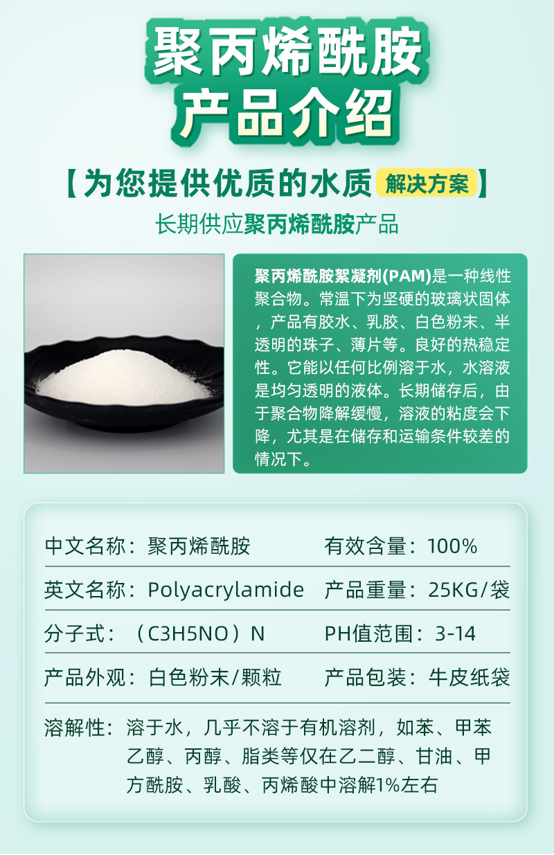 非離子聚丙烯酰胺